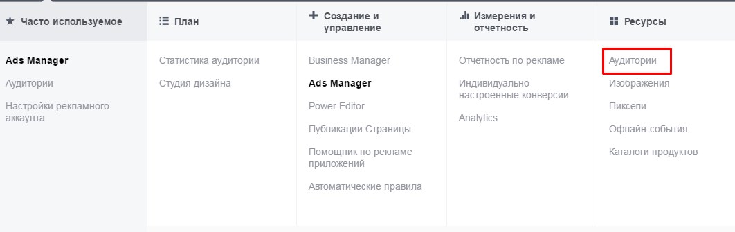 Как настроить ретаргетинг в Facebook? Как настроить ретаргетинг в Facebook?