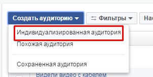 Как настроить ретаргетинг в Facebook? Как настроить ретаргетинг в Facebook?