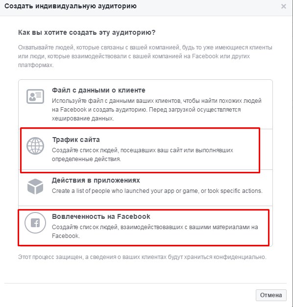 Как настроить ретаргетинг в Facebook? Как настроить ретаргетинг в Facebook?