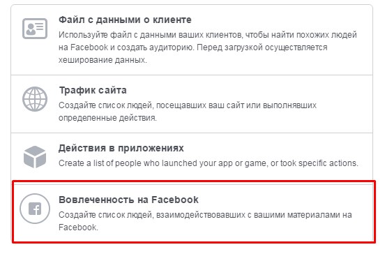 Как настроить ретаргетинг в Facebook? Как настроить ретаргетинг в Facebook?