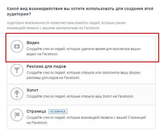 Как настроить ретаргетинг в Facebook? Как настроить ретаргетинг в Facebook?