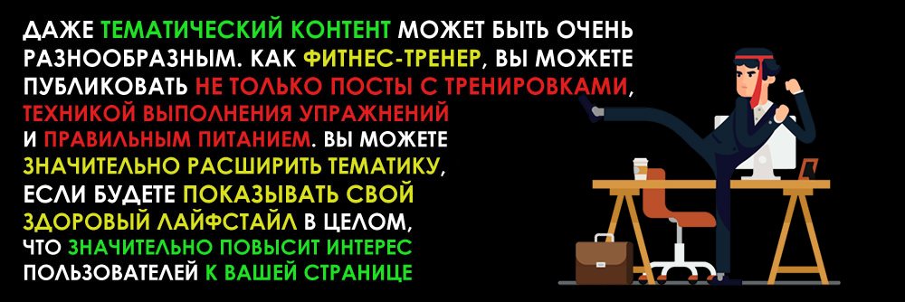 Как раскрутить инстаграм фитнес-тренера Как раскрутить инстаграм фитнес-тренера