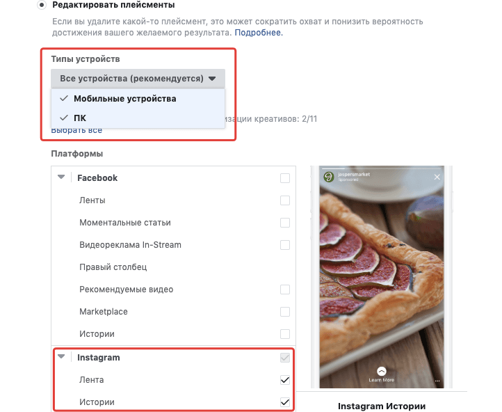 Таргетированная реклама в Instagram: как настроить внутри соцсети и через Ads Manager Таргетированная реклама в Instagram: как настроить внутри соцсети и через Ads Manager