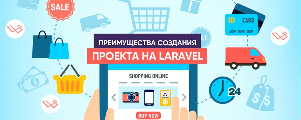 Создание онлайн-магазина на Laravel Создание онлайн-магазина на Laravel