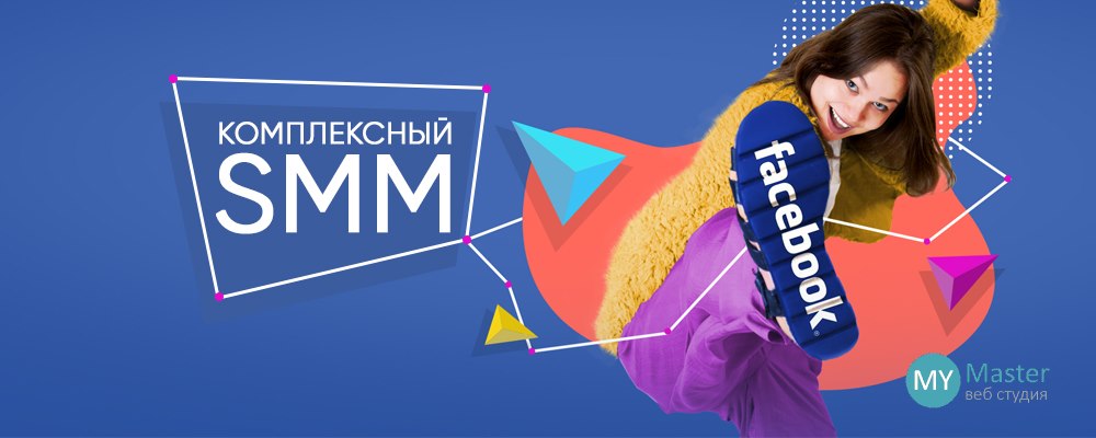 Что такое комплексное SMM продвижение? Что такое комплексное SMM продвижение?