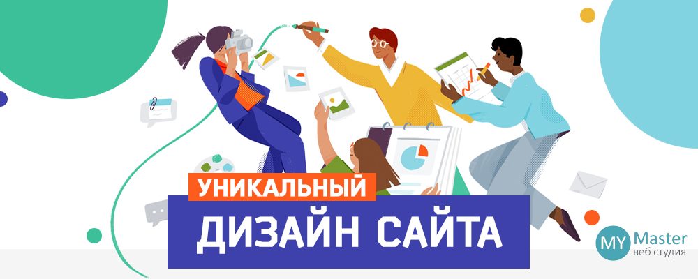 Индивидуальный дизайн сайта под ключ Индивидуальный дизайн сайта под ключ