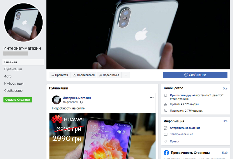 Как продвигать интернет-магазин на Facebook Как продвигать интернет-магазин на Facebook