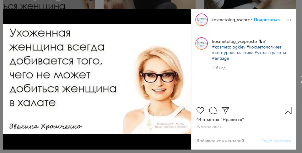 SMM продвижение кабинета косметологии в Инстаграм SMM продвижение кабинета косметологии в Инстаграм