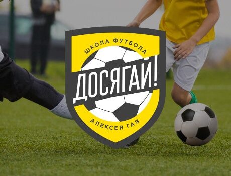 Досягай